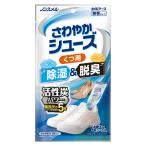 ノンスメルさわやかシューズくつ用活性炭パワー