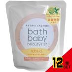 バスベビービューティーフィズベルガモット