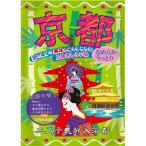 エステ気分入浴剤京都
