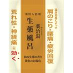 薬治湯生薬風呂分包和み生薬の香り