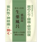 薬治湯生薬風呂分包安らぎハーブ