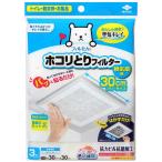 パッと貼るだけホコリとりF換気扇用30CM3枚入
