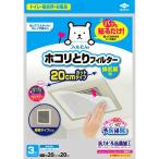 パッと貼るだけホコリとりフィルター換気扇用20cm3枚入