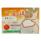 温活ほっと首用