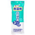 ニトムズ除湿棒詰替3PE069
