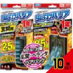 虫よけバリアブラック3Xパワー1年+玄関用1年ペアパック × 10点