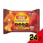ホッカイロHokkairon高温貼らないレギ