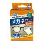 クリンクルメガネクリーナー20枚