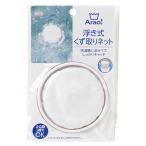 Arao浮き式くず取りネット