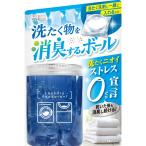 洗たく物を消臭するボール