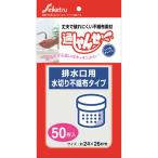 UF-20通しゃんせ不織布排水口用
