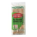 丸い竹のお箸ポリ完封20膳