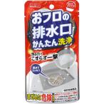 おフロの排水口かんたん洗浄