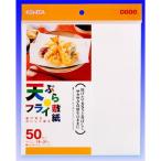 天ぷら・フライ敷紙50枚
