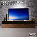 ショッピングリビング リビングボードが選べるテレビ台シリーズ テレビボード 幅180
