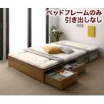 ベッド 収納付きベッド フィッツ フレームのみ 収納 収納付 収納ベッド 大容量 収納ボックス 引き出し ベッドフレームのみ 引き出しなし ロータイプ シングル