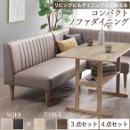ダイニングセット ソファ ベンチ 5人 4人 コンパクト ダイニングテーブルセット ソファー レザー 合皮 おしゃれ ソファダイニング 3人用 4人用 5人用 4点セット