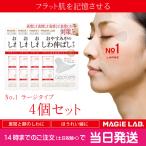 MAGiE LAB.(マジラボ)　広くしっかりカバー　お休み中のしわ伸ばしテープ　No.1ラージタイプ　MG22115 4個セット