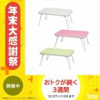 パステルミニーテーブル　NK-451