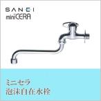 三栄水栓 SANEI ミニセラ泡沫自在水栓JA105H-13