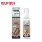 コロンブス シューケア ヌバック・スエード栄養ミスト ニュートラル (レザーキュア) 100ml