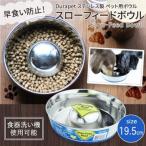 Durapet(デュラペット) ステンレス製ペット用ボウル スローフィードボウル PB-10190