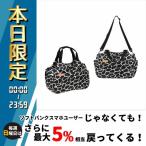 Hanna Hula(ハンナフラ) マザーズバッグ 2WAYマシュマロトートバッグ ジラフブラック CMO-MM-11