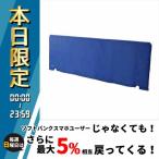 卓球用フロア仕切りフェンス ナイロンカバー(75×200cm・1枚) NX28-48