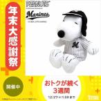 SNOOPY スヌーピー プロ野球シリーズ マリーンズ ぬいぐるみ 182984 ぬいぐるみ