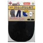 KAWAGUCHI(カワグチ) 手芸用品 ストレッチひじあて 黒 93-463