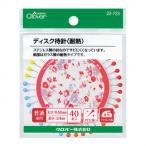 ディスク待針 耐熱 22-723