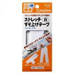 ストレッチすそ上げテープ 白 68-205