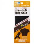 ジャージの補修布 黒 68-132