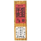 回進堂 岩谷堂羊羹 新中型 小倉 260g