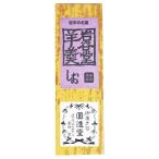 回進堂 岩谷堂羊羹 新中型 しお 260g