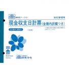 財務 41/現金収支日計票(金種内訳欄つき)