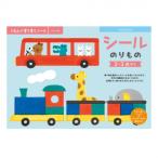 KUMON くもん くもんのすくすくノート シールのりもの SNF-21 2・3歳