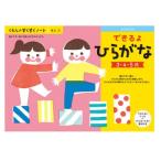 KUMON くもん くもんのすくすくノート できるよひらがな SNH-31 3〜5歳