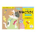 KUMON くもん くもんのすくすくノート やさしいかみこうさく SNX-21 3〜5歳