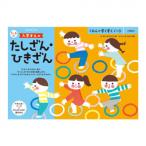 KUMON くもん くもんのすくすくノート 入学まえのたしざん・ひきざん SNB-41 5・6歳