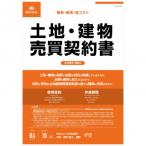 契約4 /土地・建物売買契約書(タテ書)