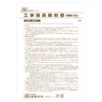 建設 26-1 /工事請負契約書(表紙つき)(請負金額が比較的小額の小工事用)