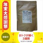 国産 大豆まるごと粉末 200g