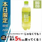 BIO ISO ビオ・アイソ オーガニックスポーツドリンク グレープフルーツ&レモン 24本 10641001 ドリンク 水 スポーツドリンク