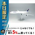 A340-600 ルフトハンザ・ドイツ航空Nurnberg 1/200スケール HOLH02
