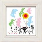 ユーパワー 糸井忠晴 ミニアート「夢をもとめて」 IT-00624
