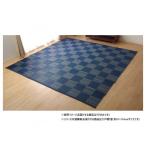 お手入れ簡単 ダイニングラグ 市松 ネイビー 江戸間1畳 約87×174cm 1090280190802
