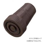 ケイ・ホスピア杖アクセサリー杖先ゴム トンボ 17mm 茶