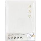 感謝状色紙 AR0819123
