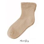 神戸生絲 コベス 婦人ゴムなしソックス (綿混)22-24cm 3222 ベージュ